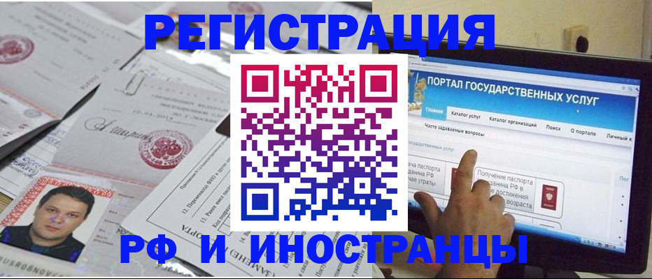 временная регистрация законно в Рубцовске