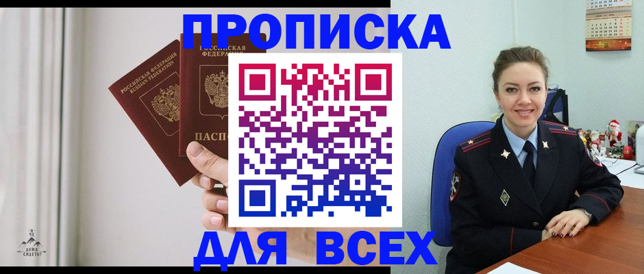 прописка от собственника в Рубцовске