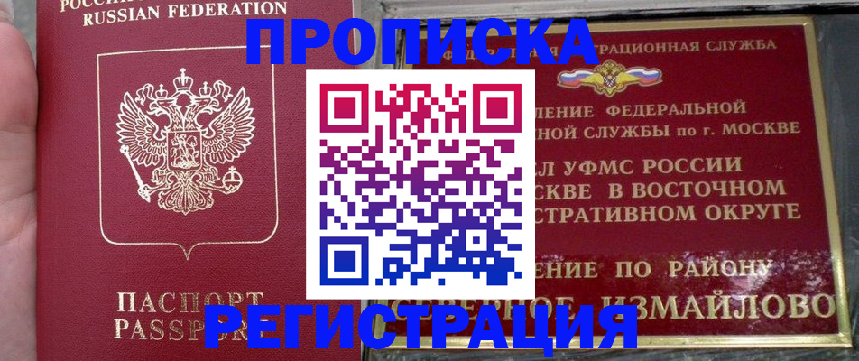 временная регистрация недорого в Рубцовске