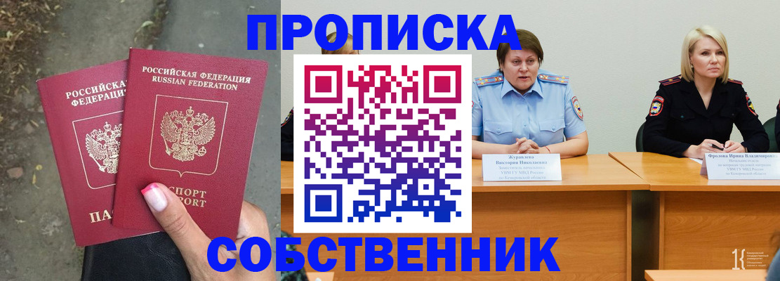 временная регистрация недорого в Рубцовске